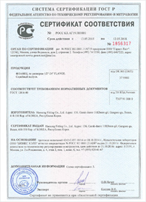 GOST R certification procedure
